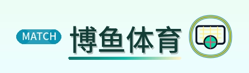 博鱼体育 Logo